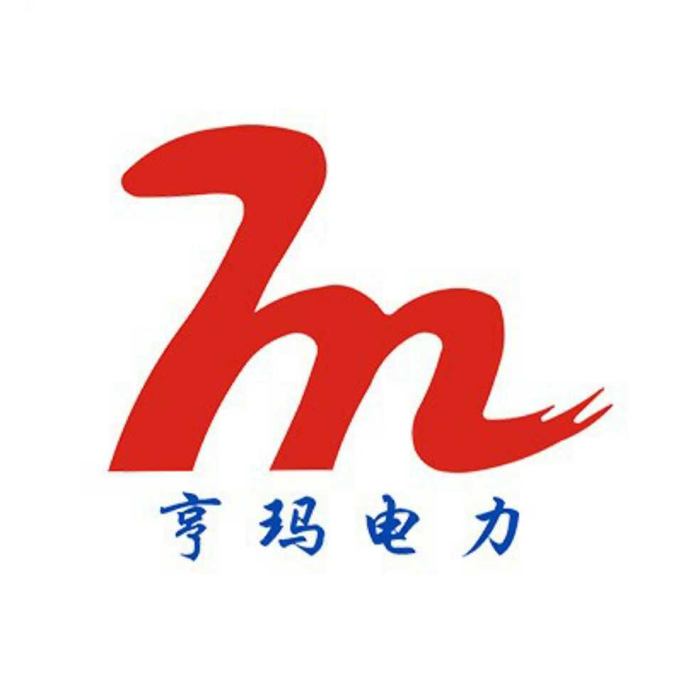 杭州亨玛电力科技有限公司