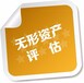 上海資產評估怎么收費免費咨詢