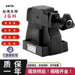 台湾久冈JGH电磁阀溢流阀DB-G10-3现货速发
