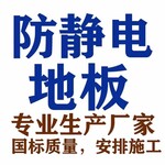 施耐德牌靜電地板，施耐德防靜電地板總代理