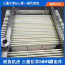 進(jìn)口三菱mbr中空纖維膜簾式PVDF膜代理商全國(guó)代理60E0025SA