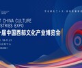 2022第十屆中國西部文化產業博覽會