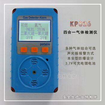 kp826现场数显多气体报警仪手握标配四合一检测仪