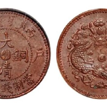淮字版大清铜币二十文目前市场价格多少钱一枚古钱币交易