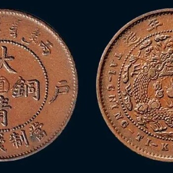 甘肅版本的大清銅幣目前市場價(jià)格多少錢