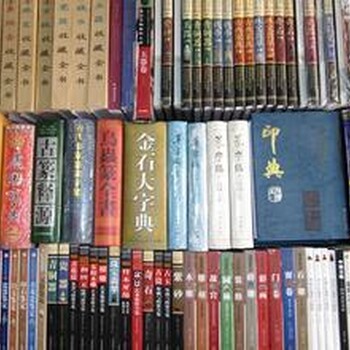 北京旧书回收网（二手书回收）