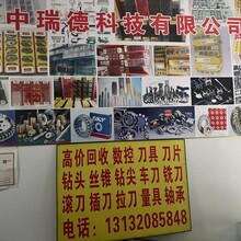 北京上門回收數控刀具刀片鉆頭絲錐軸承量具車刀銑刀圖片