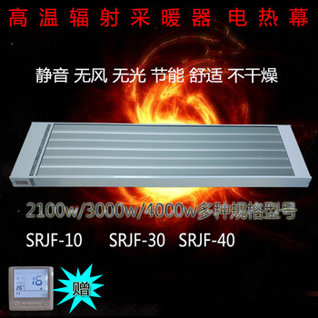 厂家供应电热幕高温辐射电热板道赫SRJF-30