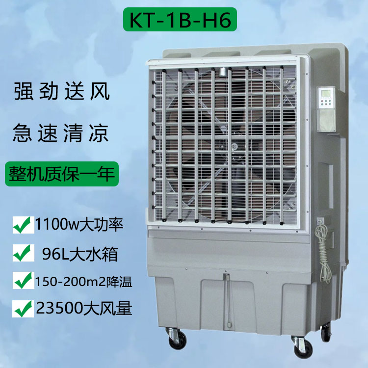 道赫KT-1B-H6蒸发式环保空调23500风量冷风机