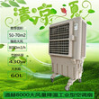 上海道赫8000风量冷风机移动式工业型水冷环保空调KT-1E-3图片