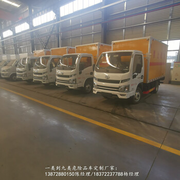 南京躍進(jìn)新款小型危險(xiǎn)品車