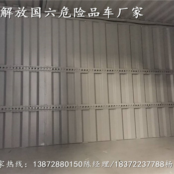 國(guó)六解放藍(lán)牌4米2欄板式危險(xiǎn)品車正規(guī)手續(xù)