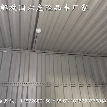 國(guó)六解放藍(lán)牌4米2欄板式危險(xiǎn)品車正規(guī)手續(xù)