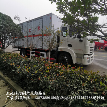 南平躍進(jìn)新款小型危險(xiǎn)品車