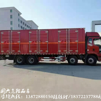 福田歐航荷載10噸煙花鞭炮廂式危貨車服務站電話地址
