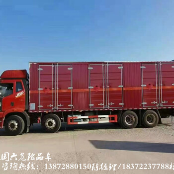 福田歐航荷載10噸煙花鞭炮廂式危貨車服務站電話地址