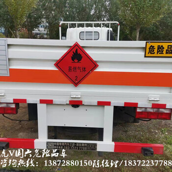 福田奧鈴5米1國六危險品貨車車型