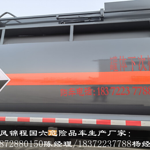 凉山柳汽乘龙6米8含铅废物危险品运输车