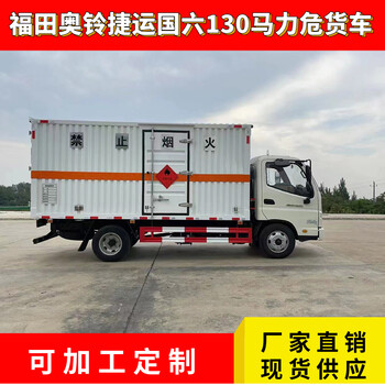 藍(lán)牌4米2危貨車煙椛吙藥配送車新規(guī)雙預(yù)警燃油公告