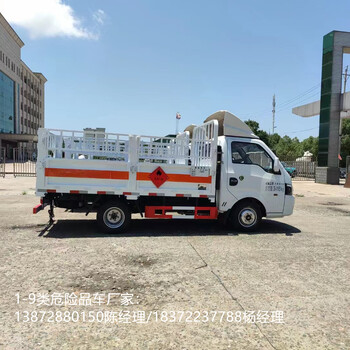 江鈴國(guó)六藍(lán)牌9類雜項(xiàng)危險(xiǎn)品運(yùn)輸車新規(guī)雙預(yù)警燃油公告