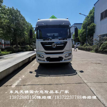 黄冈东风专底三轴栏板式危险品车