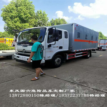 泰州5米2福田歐馬可7類危化品廂式車