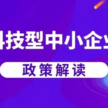 科技型中小企业有哪些申请方式