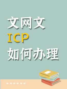 ICP认证哪里办理，如何办理