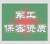 涉密信息系统集成资质业务种类