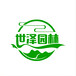 保定世泽园林绿化工程有限公司(刘龙)