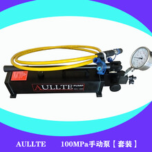 高压手动泵选型AULLTE液压螺母手动打压泵
