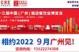 2022年广州餐饮食材展广州酒店餐饮展会