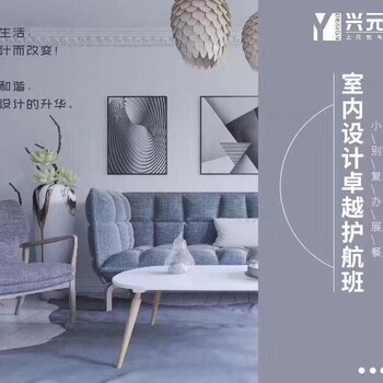 溧陽(yáng)室內(nèi)設(shè)計(jì)培訓(xùn)_學(xué)室內(nèi)設(shè)計(jì)有前途嗎？