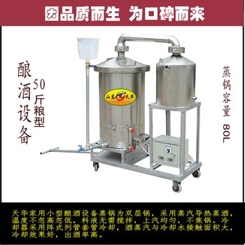 稀料加工纯粮白酒设备，可移动双层锅蒸酒机，不锈钢酿酒设备