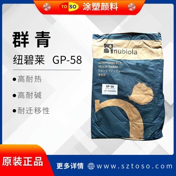 涂塑TOSO供应西班牙nubiola纽碧莱/福禄GP-58油墨涂料群青