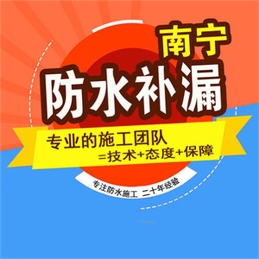 南宁楼顶漏水补漏哪家好_专注20年防水