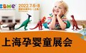 2022年上海母嬰展覽會（孕嬰童展）