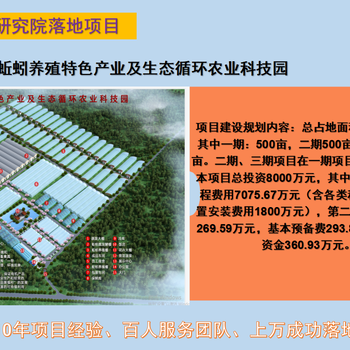 正安县编写农业科技示范园概念规划设计