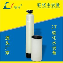 石家庄软化水设备全自动软水器钠离子交换器