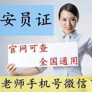 新疆烏魯木齊保安員考證培訓(xùn)，烏魯木齊保衛(wèi)管理員考證培訓(xùn)