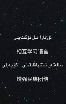 新疆烏魯木齊維吾爾語(yǔ)零基礎(chǔ)學(xué)習(xí)班，烏魯木齊維吾爾語(yǔ)學(xué)習(xí)班