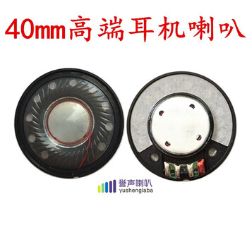 40厘降噪喇叭藍(lán)牙降噪耳機(jī)喇叭anc降噪耳機(jī)單元喇叭