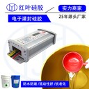 深圳灌封膠廠家透明電子膠