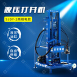 家用SJDY-2两相电液压打井机民用吃水井地源热泵井工程降水井图片5