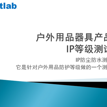 IP56和IP65有什么区别，防尘防水检测要求是什么