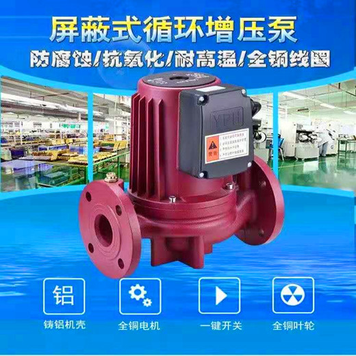 屏蔽泵循环泵管道泵离心泵家用工业地暖地热锅炉暖气静音热水水泵