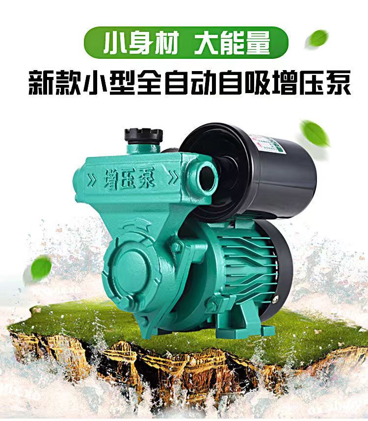 小型自吸泵增压泵家用自来水热水器增压全自动静音增压水泵