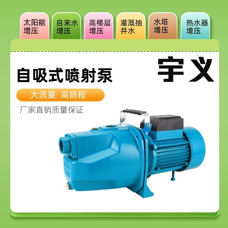 家用喷射泵220V高扬程增压泵静音水井抽水泵自来水加压自吸泵