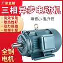 純銅三相異步電動(dòng)機(jī)380v馬達(dá)0.751.1/1.5/2.2/3/4極5.5kw7.5千瓦