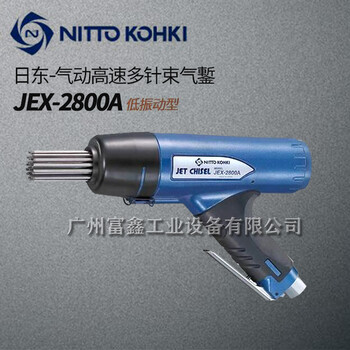 日东NITTKOHKI气动錾JEX-2800A